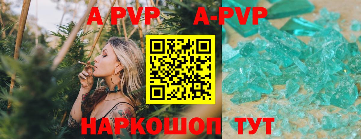 A-PVP Соль Советская Гавань