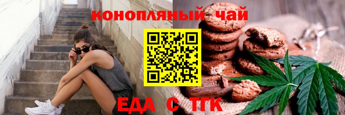 Еда ТГК марихуана Советская Гавань