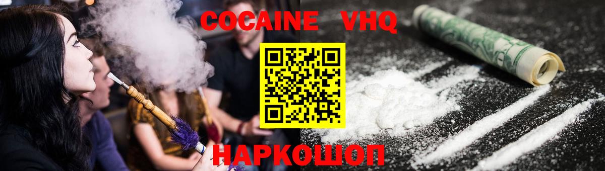 Кокаин  Вход с VPN  Советская Гавань  Cocaine VHQ  COCAIN FishScale 