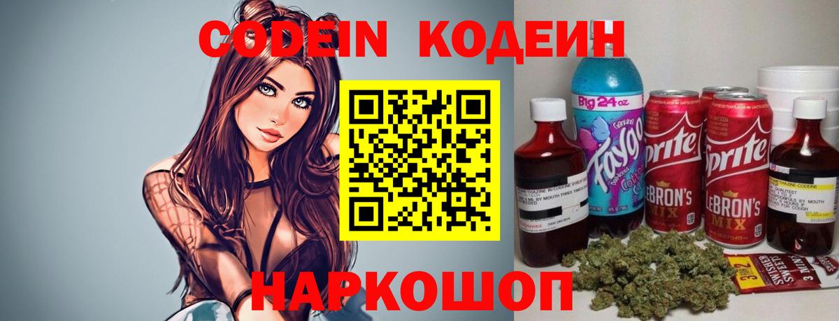 Советская Гавань  Codein напиток Lean (лин)  Вход с VPN  Codein Purple Drank 