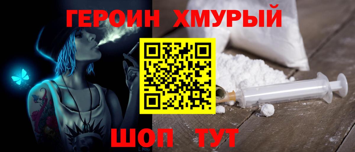 Героин гречка Советская Гавань
