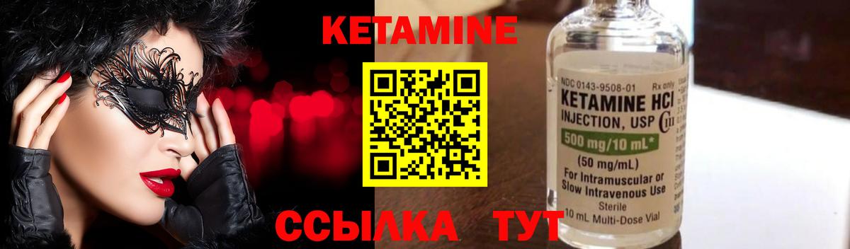 КЕТАМИН ketamine Советская Гавань