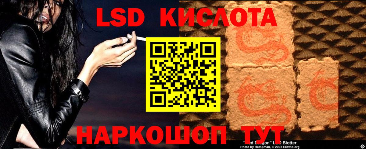 ЛСД экстази кислота Советская Гавань