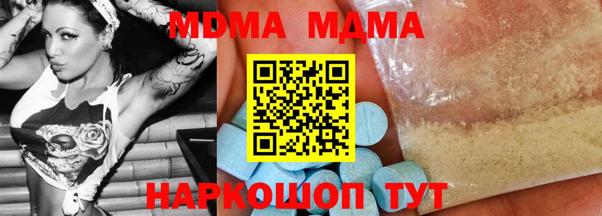 MDMA  MDMA кристаллы  Вход с VPN  Советская Гавань  MDMA Molly 