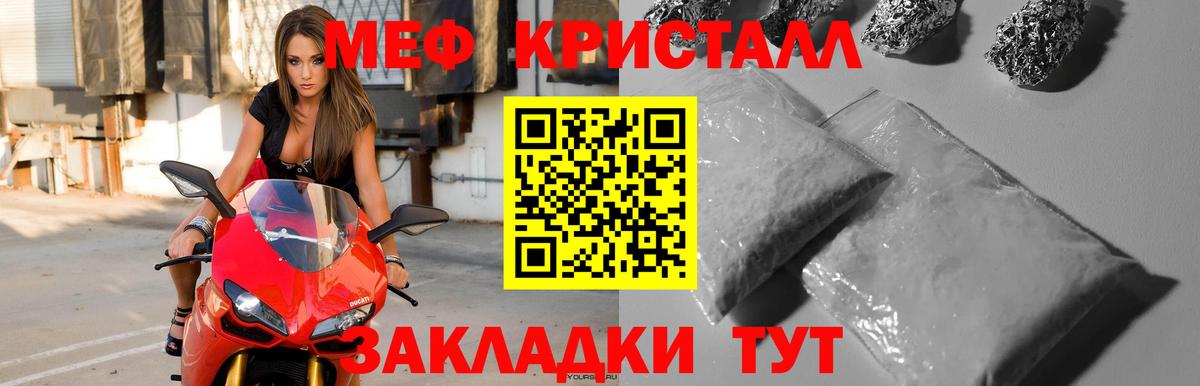 МЯУ-МЯУ  Вход с VPN  Мефедрон mephedrone  Советская Гавань  МЕФ кристаллы 